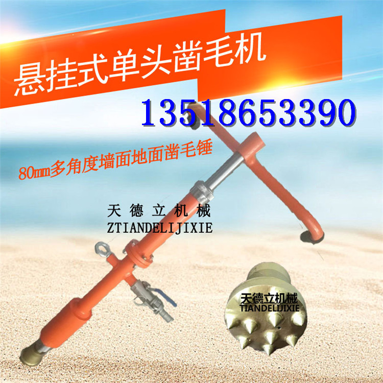 供应悬挂式凿毛机 混凝土单头凿毛机