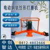 中创智造钢轨电动打磨机生产厂商/轨道维修机械