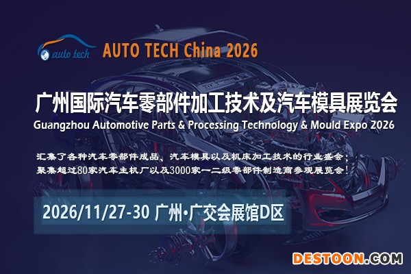 汽车零部件展2026-封面01-600 400