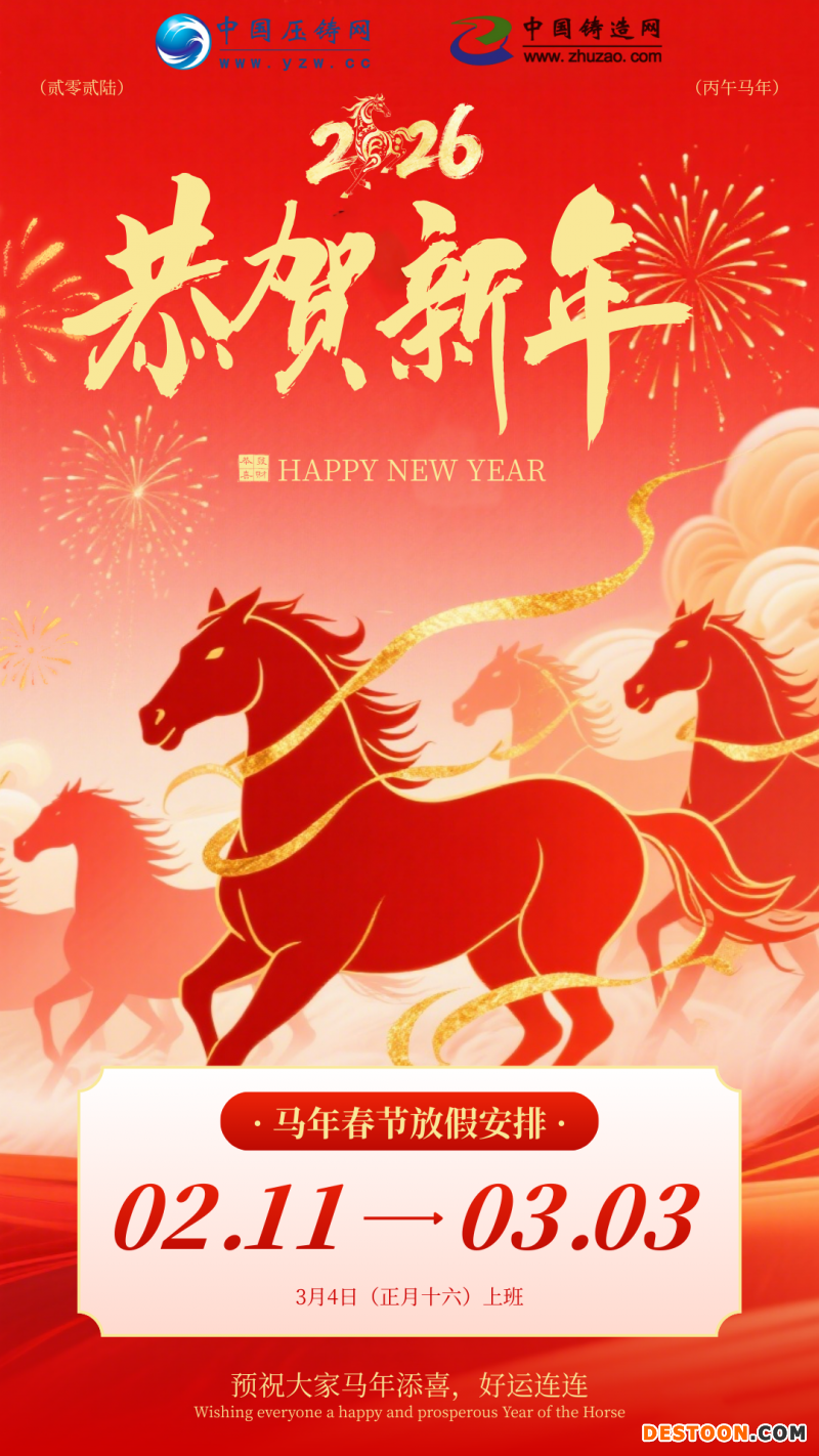 红金色喜庆中国风马年春节放假通知手机海报